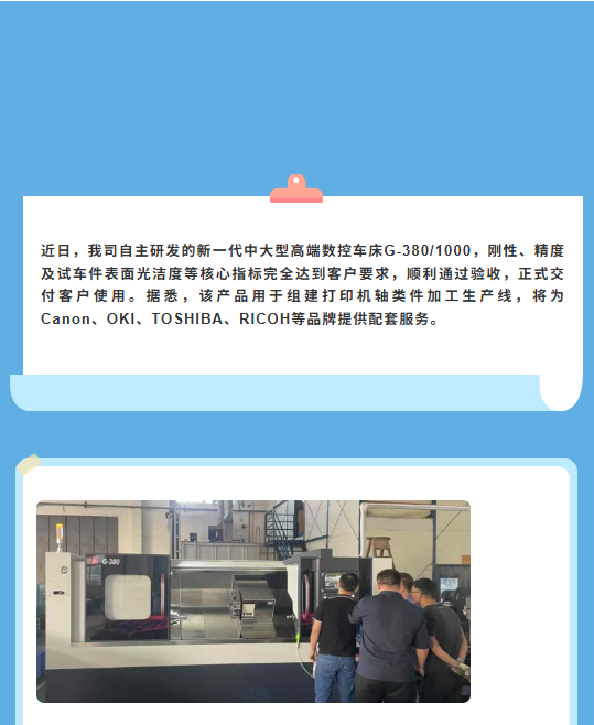 新產(chǎn)品G-380/1000完成驗(yàn)收交付(圖1) 新產(chǎn)品G-380/1000完成驗(yàn)收交付(圖1)